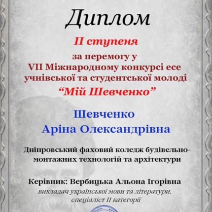Наші переможці Міжнародного конкурсу есе «Мій Шевченко»