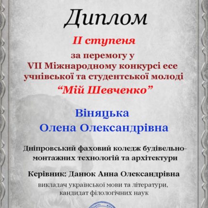 Наші переможці Міжнародного конкурсу есе «Мій Шевченко»