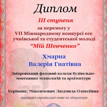 Наші переможці Міжнародного конкурсу есе «Мій Шевченко»