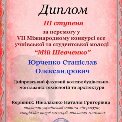Наші переможці Міжнародного конкурсу есе «Мій Шевченко»