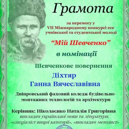 Наші переможці Міжнародного конкурсу есе «Мій Шевченко»