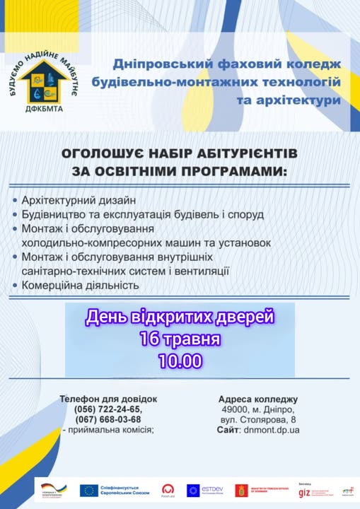 День відкритих дверей ДФКБМТА 2026: вступ на мехатроніку
