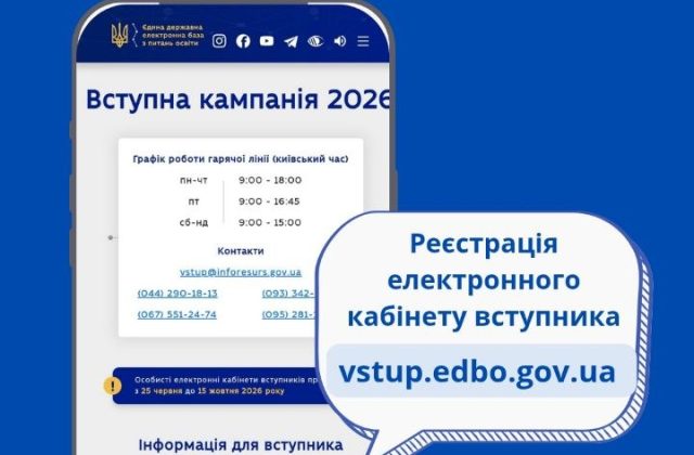 🎓 РОЗПОЧАЛАСЯ РЕЄСТРАЦІЯ ЕЛЕКТРОННИХ КАБІНЕТІВ ВСТУПНИКІВ!