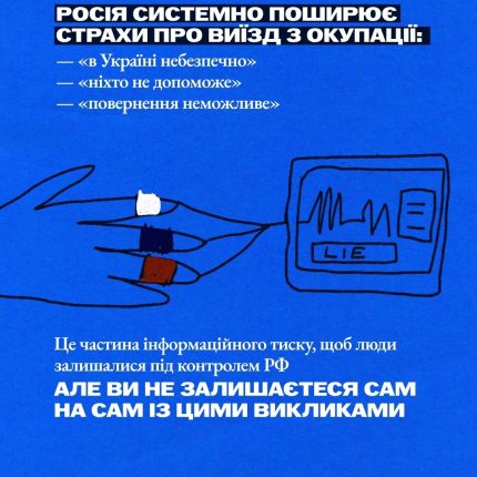 3 страхи що заважають виїхати з окупації