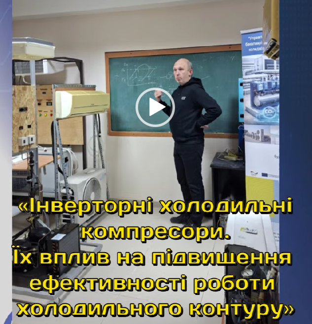 Інверторні холодильні компресори