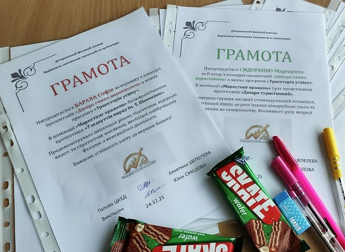 Підсумки конкурсу “Дніпро очима маркетолога” у ДФКБМТА