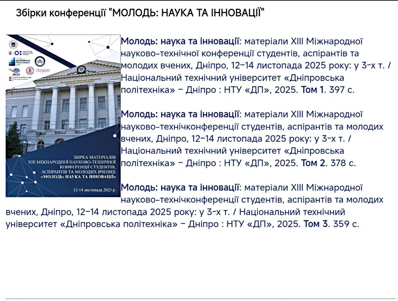 Студенти ДФКБМТА взяли участь у ХІІ конференції “МОЛОДЬ:НАУКА ТА ІННОВАЦІЇ”