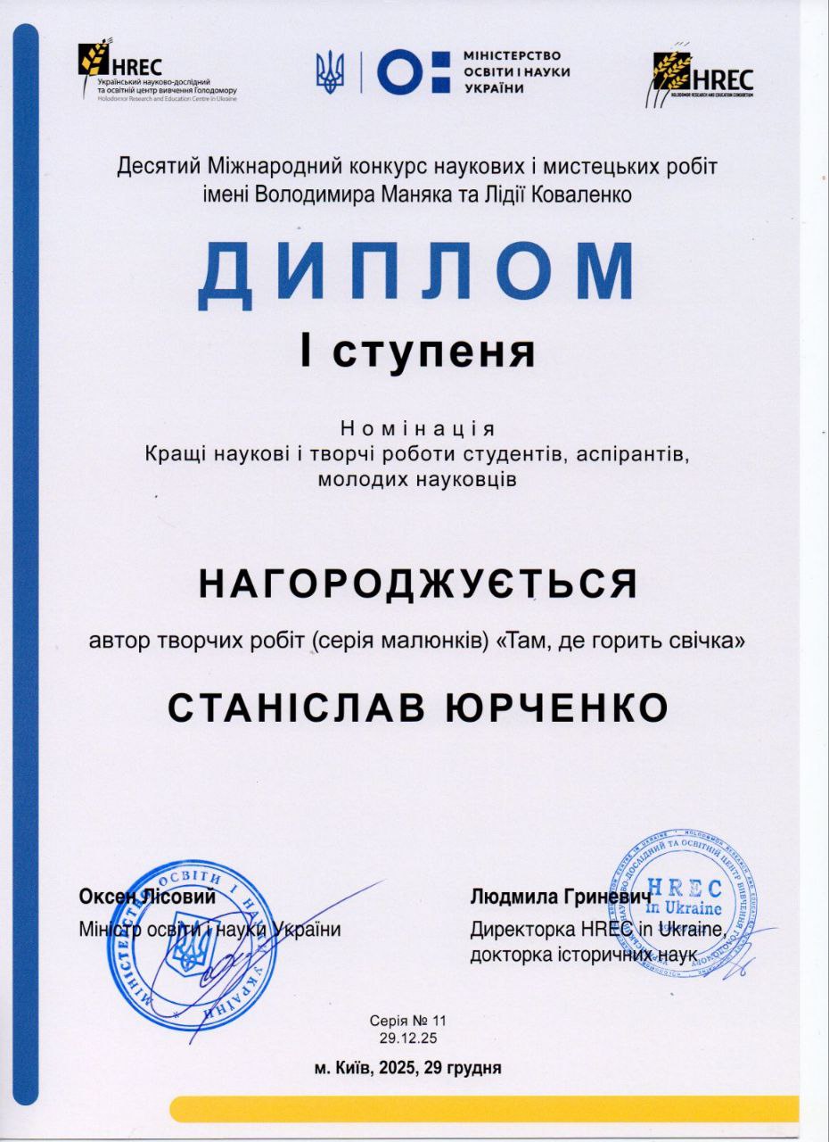 Міжнародний міждисциплінарний конкурс
