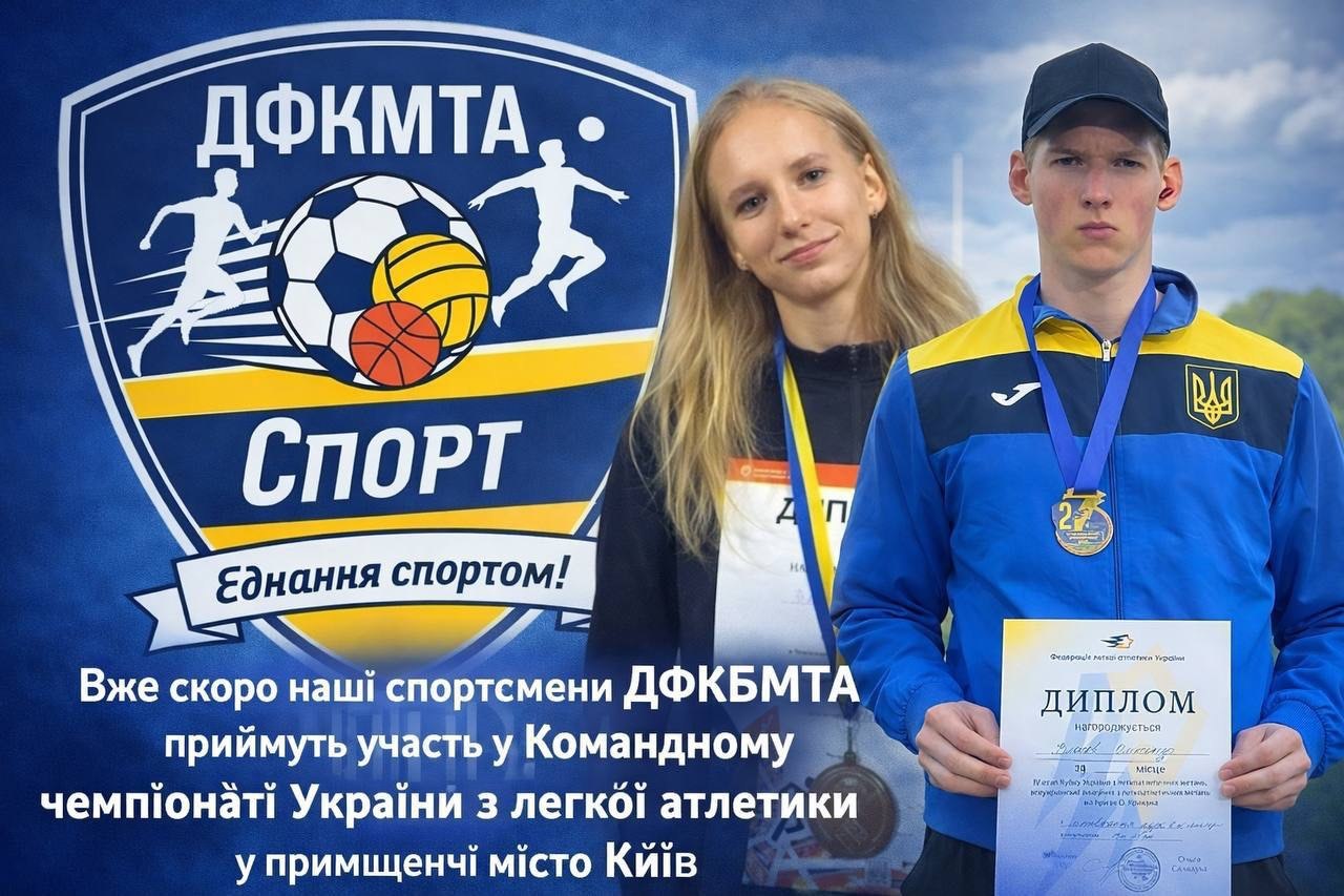 Спортивні перемоги