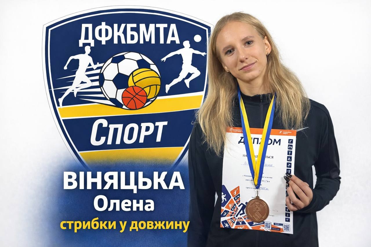 Спортивні перемоги