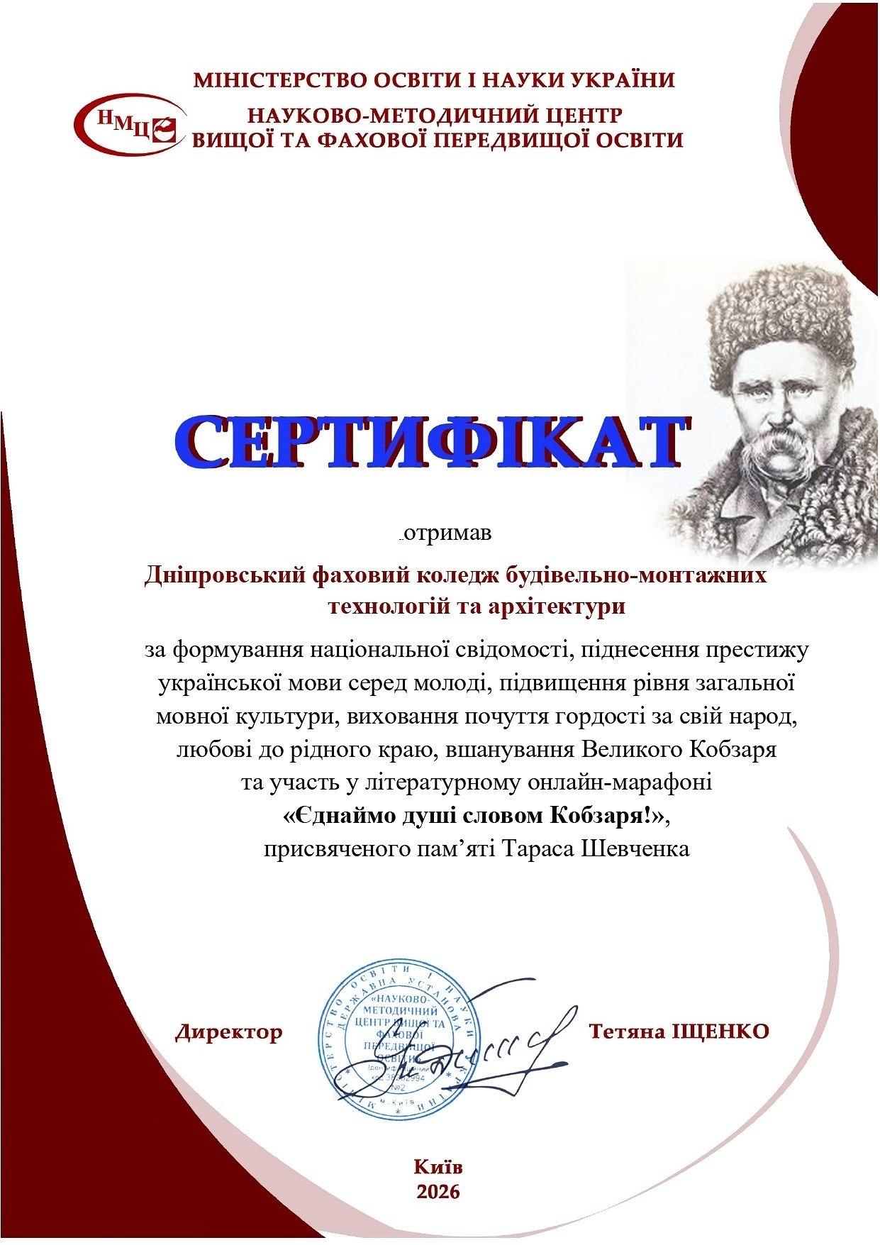 Сертифікат отримано