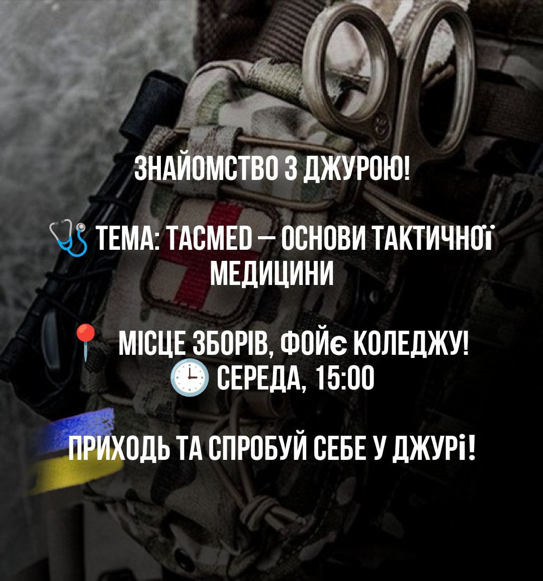 📢 Знайомство з Джурою + заняття з TACMED 🩺
