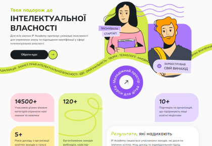 Долучайтеся до опитування щодо розвитку інтелектуальної власності в Україні