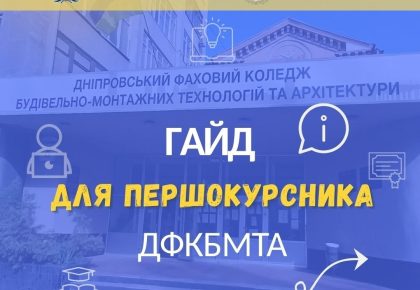 Перший курс — це завжди трохи важко