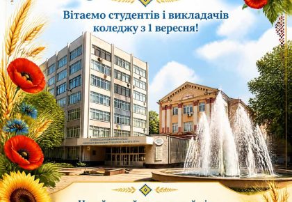 🔔 З 1 вересня! З Днем знань, наша велика освітянська родино! 🎓✨