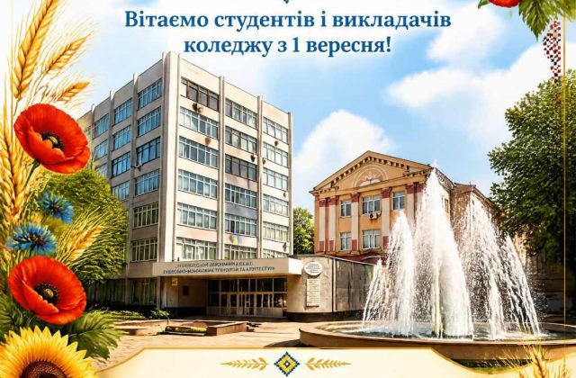 🔔 З 1 вересня! З Днем знань, наша велика освітянська родино! 🎓✨
