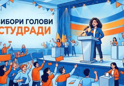 Про вибори голови студентської ради ДФКБМТА